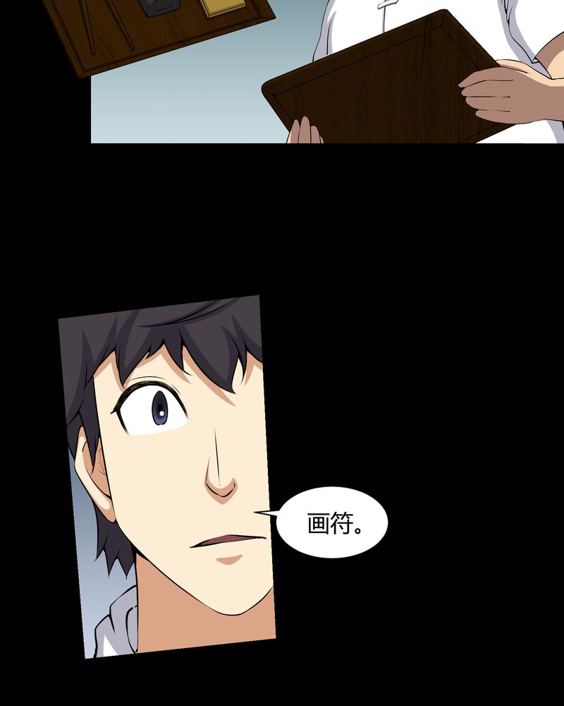 梦魇之旅图片漫画,第52章：阴阳眼5图