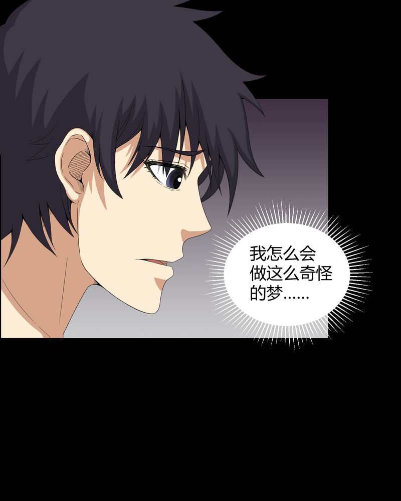 梦魇之旅免费观看漫画,第41章：夜惊魂2图