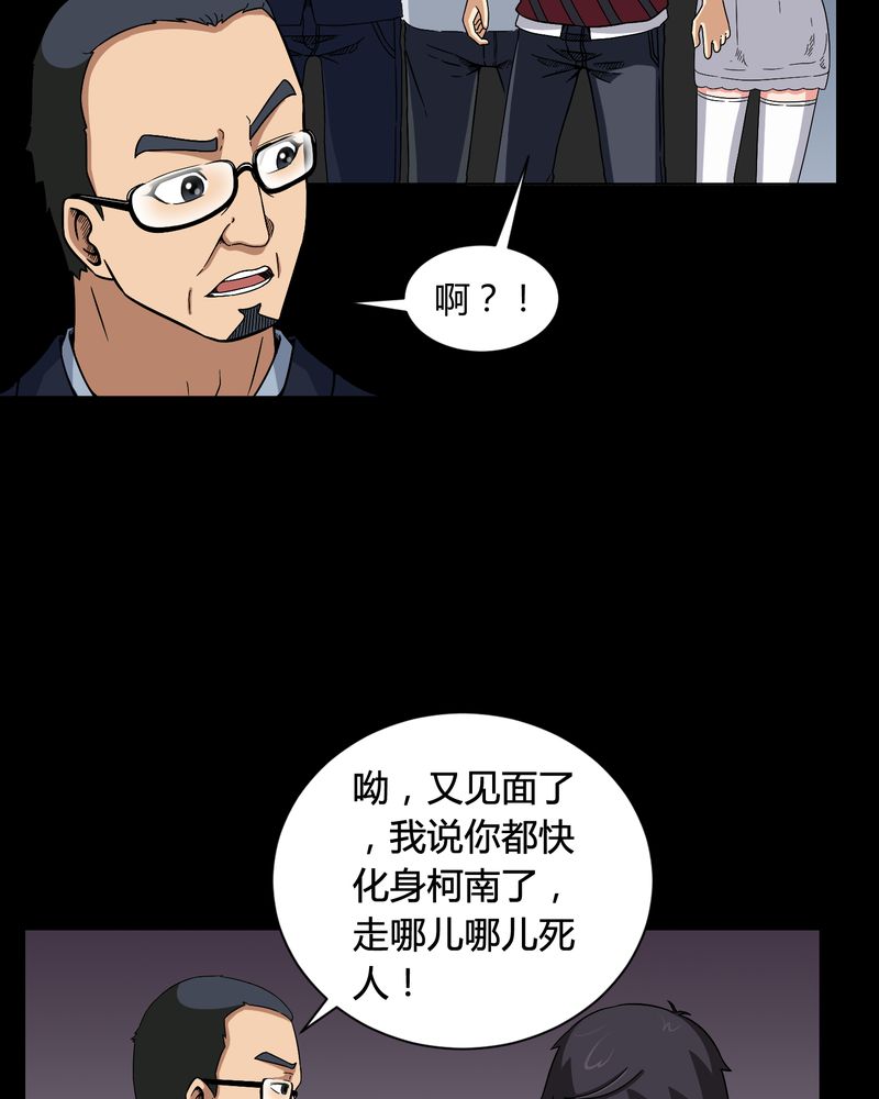 梦魇之旅免费观看漫画,第10章：又死了一个1图