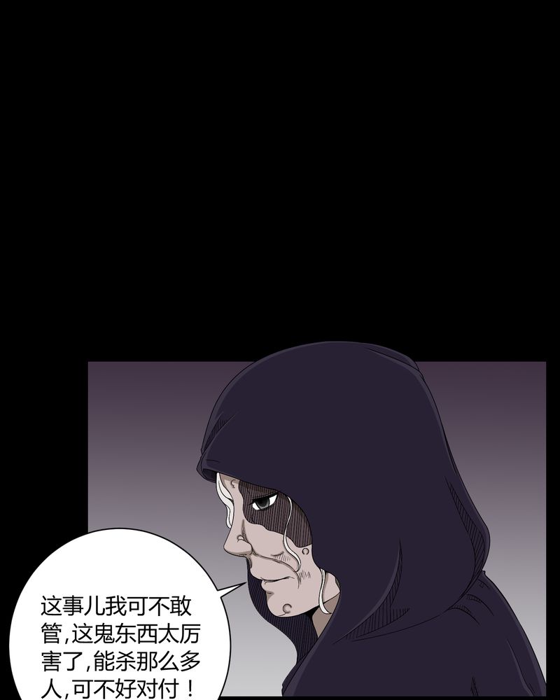 梦魇之旅漫画,第12章：黄神婆4图