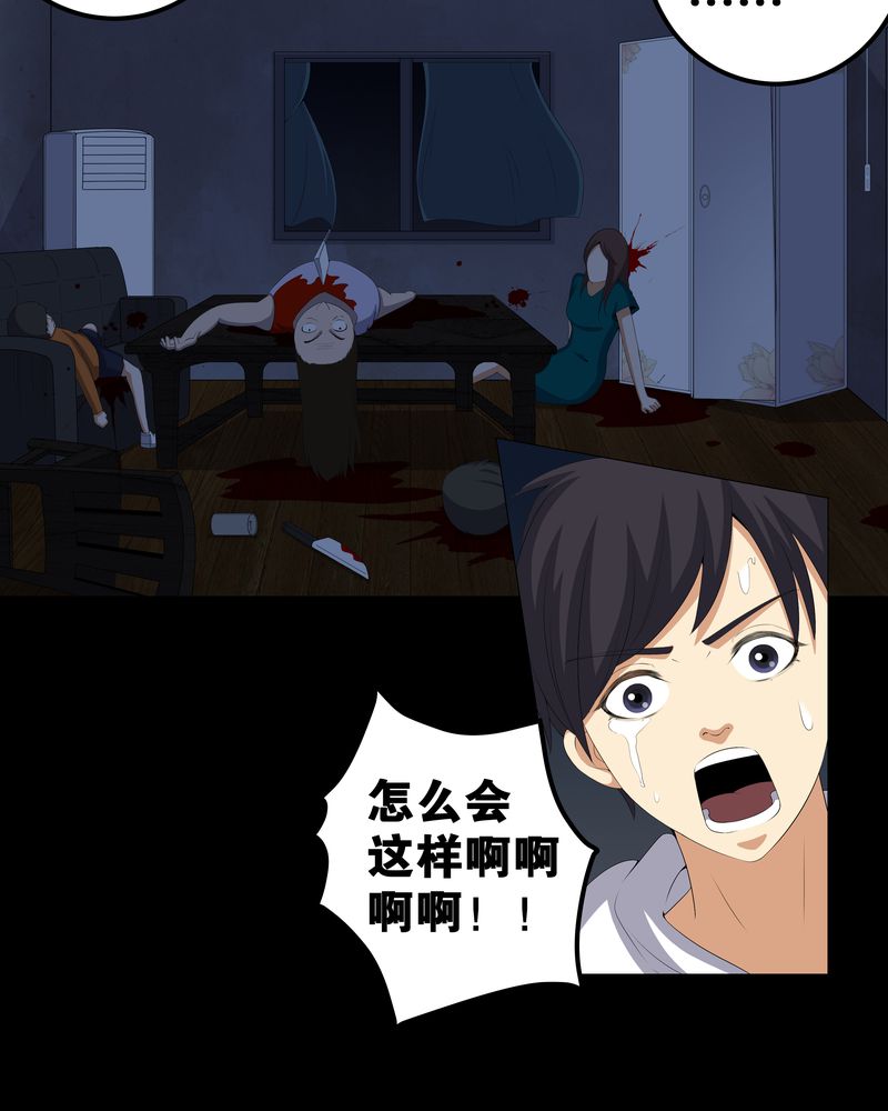 梦魇之旅漫画20话免费阅读漫画,第55章：杀人狂1图