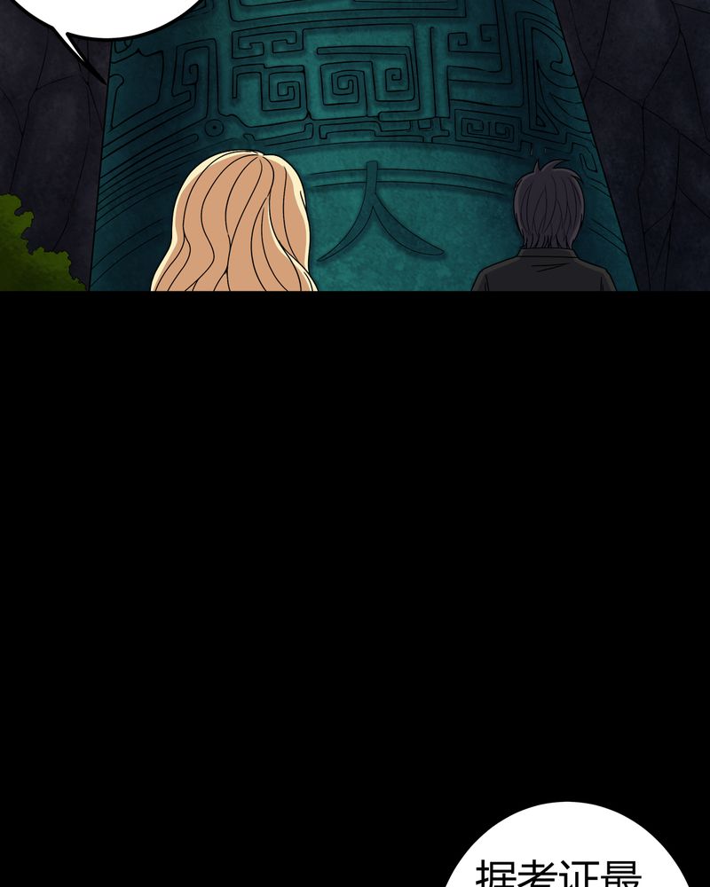 梦魇之旅漫画,第68章：青铜柱5图