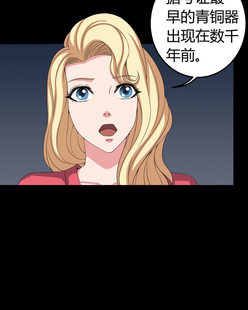 梦魇之旅漫画,第68章：青铜柱1图