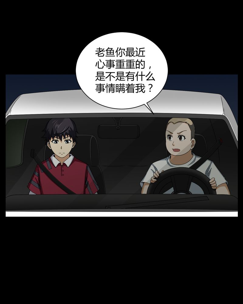 梦魇之夜漫画,第18章：死里逃生2图