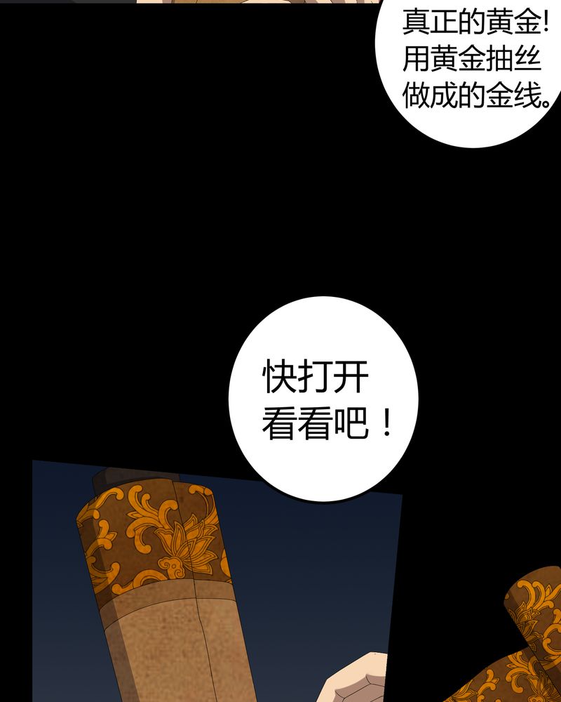 梦魇之旅漫画20话免费阅读漫画,第61章：巫师的传说1图