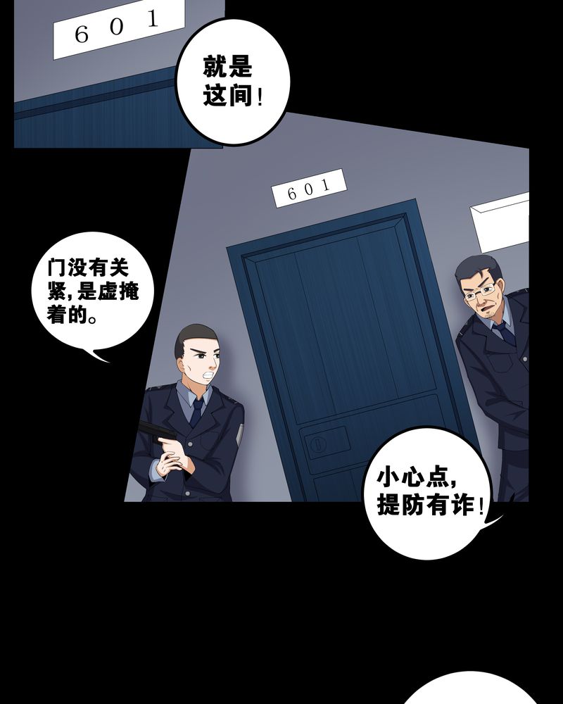 梦魇之月月亮公主漫画,第55章：杀人狂3图