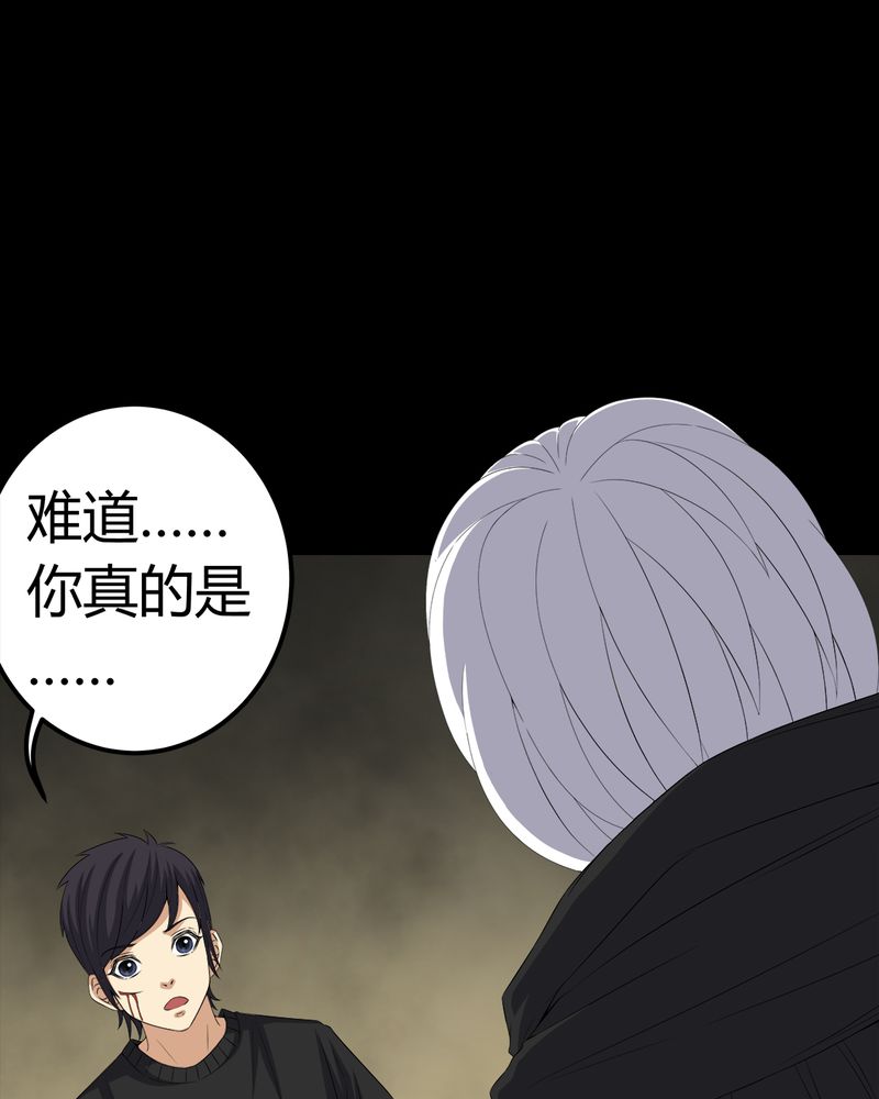 梦魇之旅漫画,第70章：我是你的前世1图