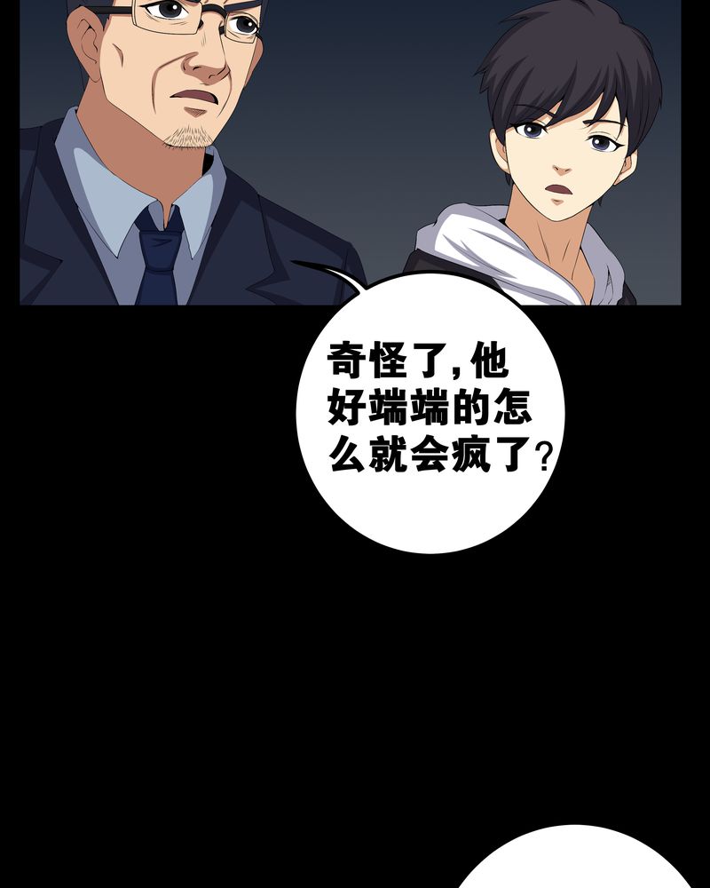 梦魇之旅配乐漫画,第56章：血画3图