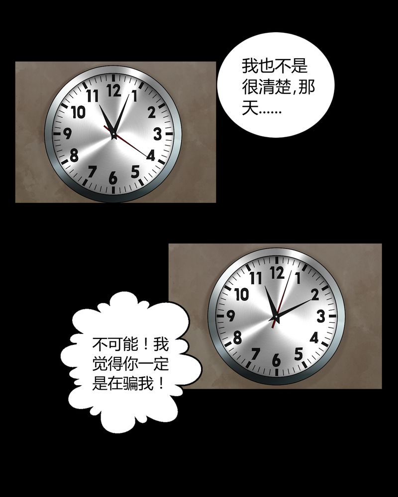梦魇之旅漫画,第9章：锁魂手印2图