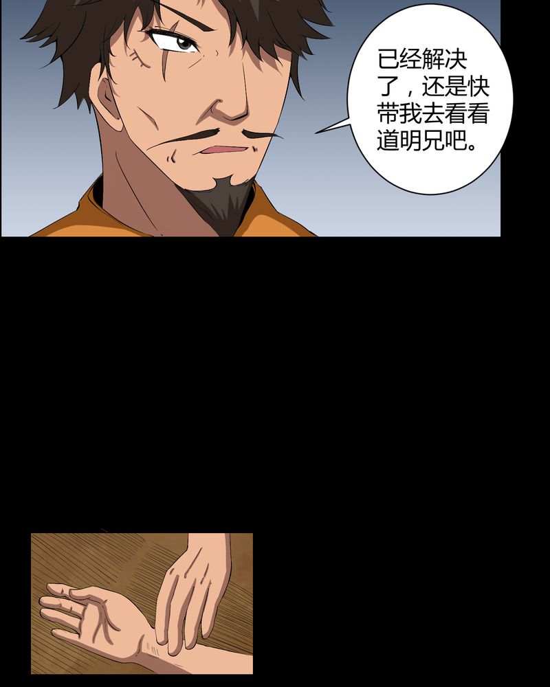 梦魇之旅下载漫画,第34章：下山1图