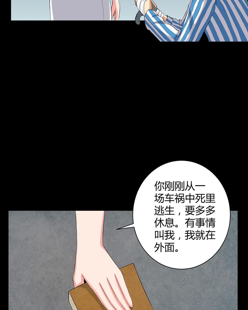 梦魇之夜漫画,第19章：噩梦初醒4图