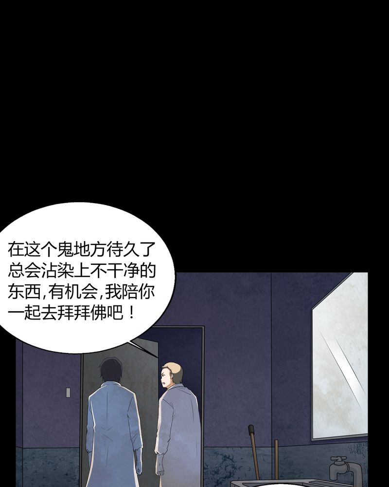 梦魇之旅漫画,第3章：断头鬼5图