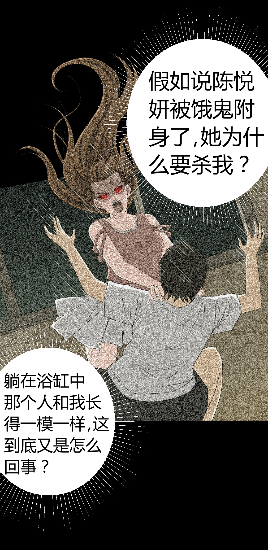 梦魇之旅漫画,第78章：平行世界1图