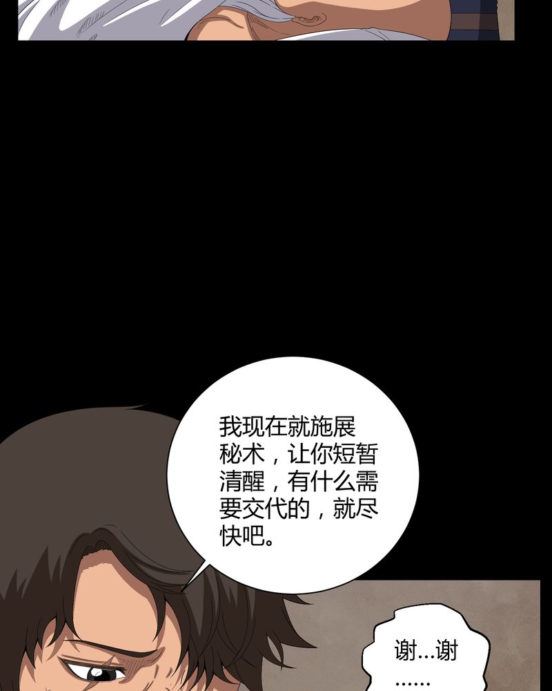 梦魇之旅漫画,第35章：饿鬼5图