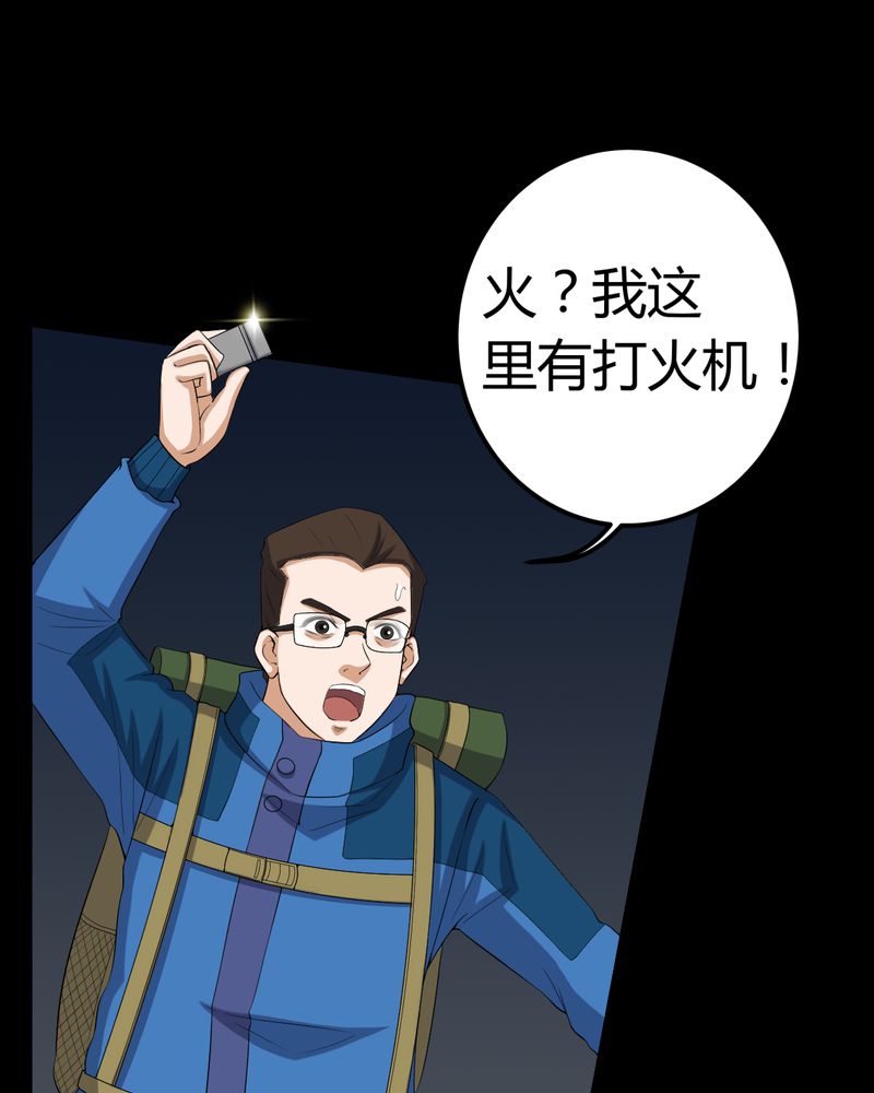 梦魇之旅漫画,第61章：巫师的传说5图