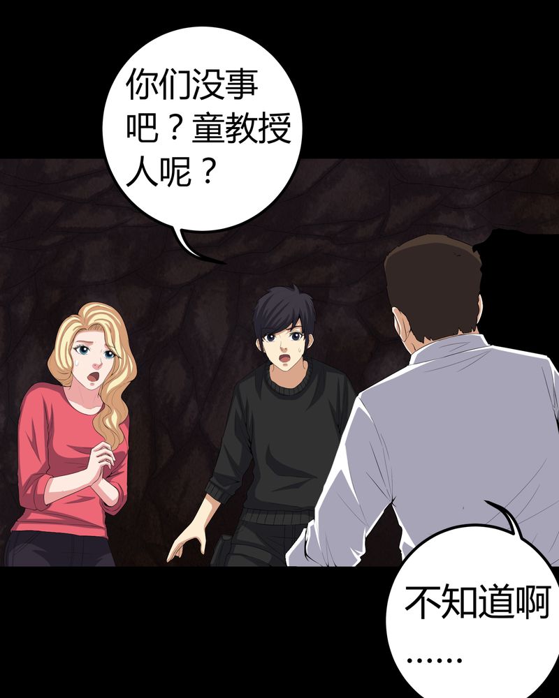 梦魇之旅漫画,第63章：幕后黑手1图