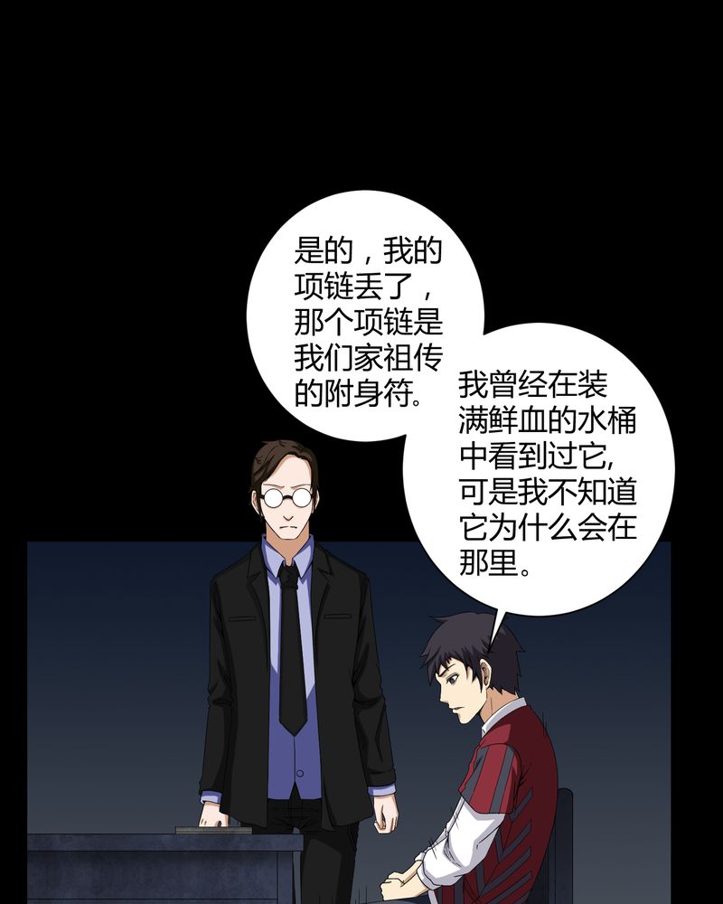 梦魇之旅下载漫画,第16章：禁忌仪式3图