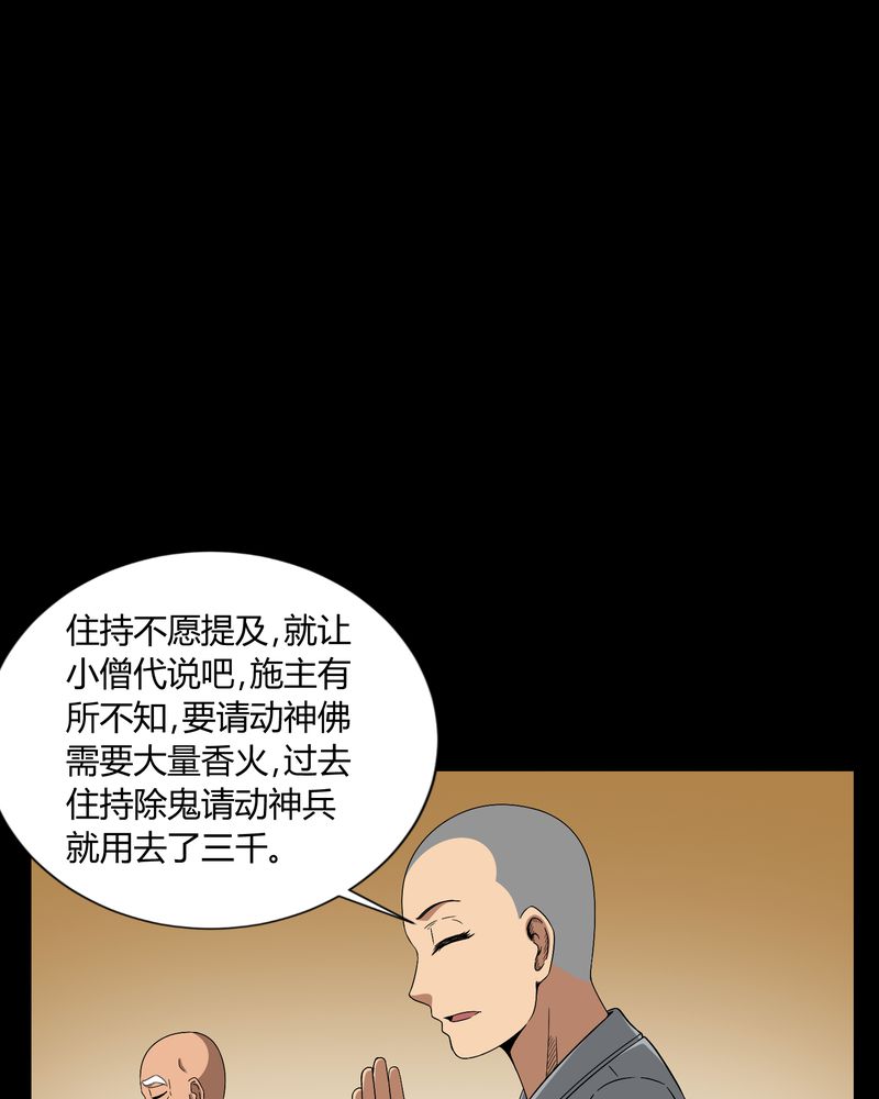 梦魇之旅漫画,第7章：小姨子4图