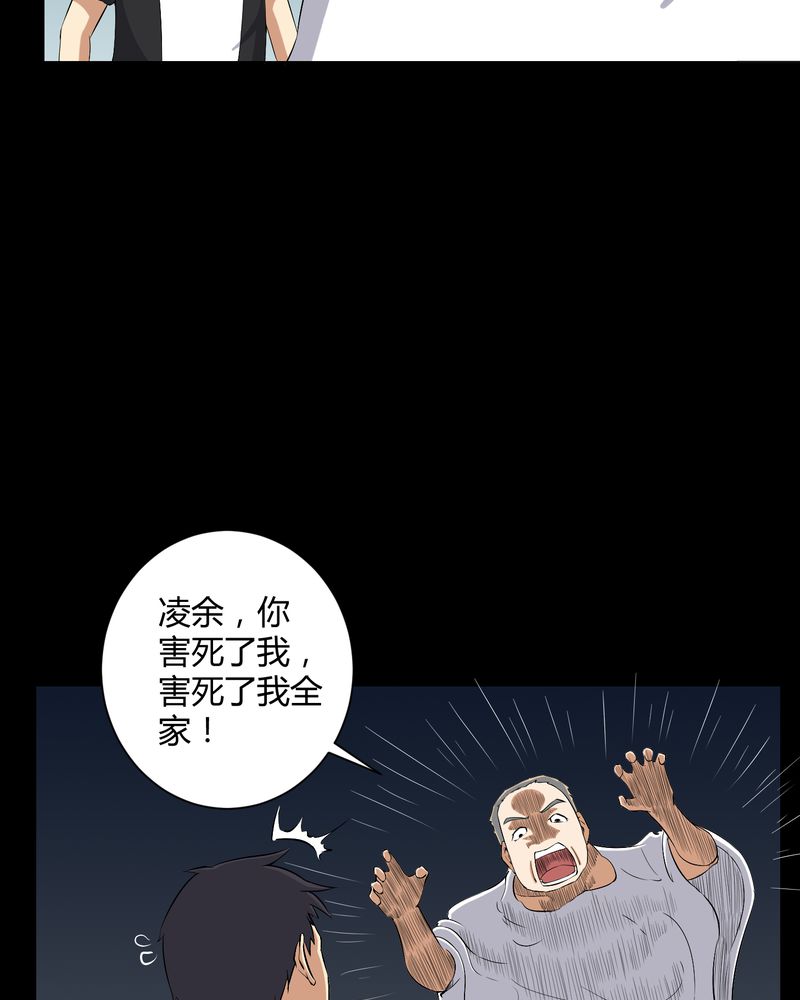 梦魇之旅漫画20话免费阅读漫画,第29章：招魂4图