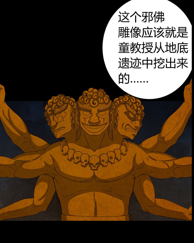 梦魇之旅免费观看漫画,第64章：被封印的邪佛4图