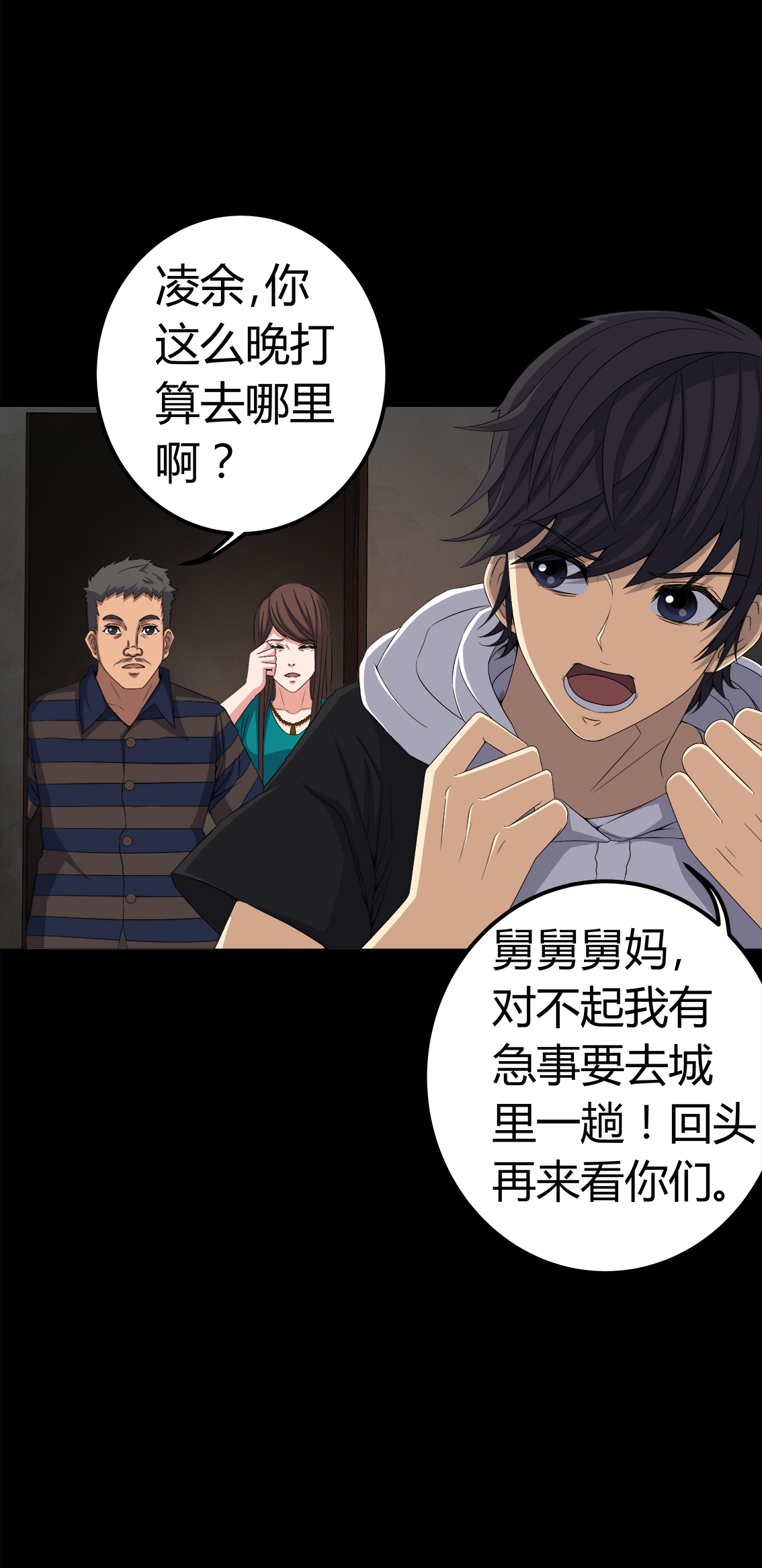 梦魇之旅漫画,第73章：惊天巨变2图