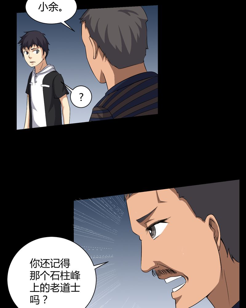 梦魇之旅漫画,第32章：灵虚3图