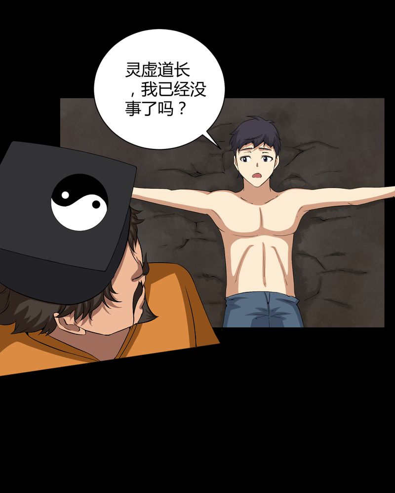 梦魇之旅漫画,第34章：下山2图