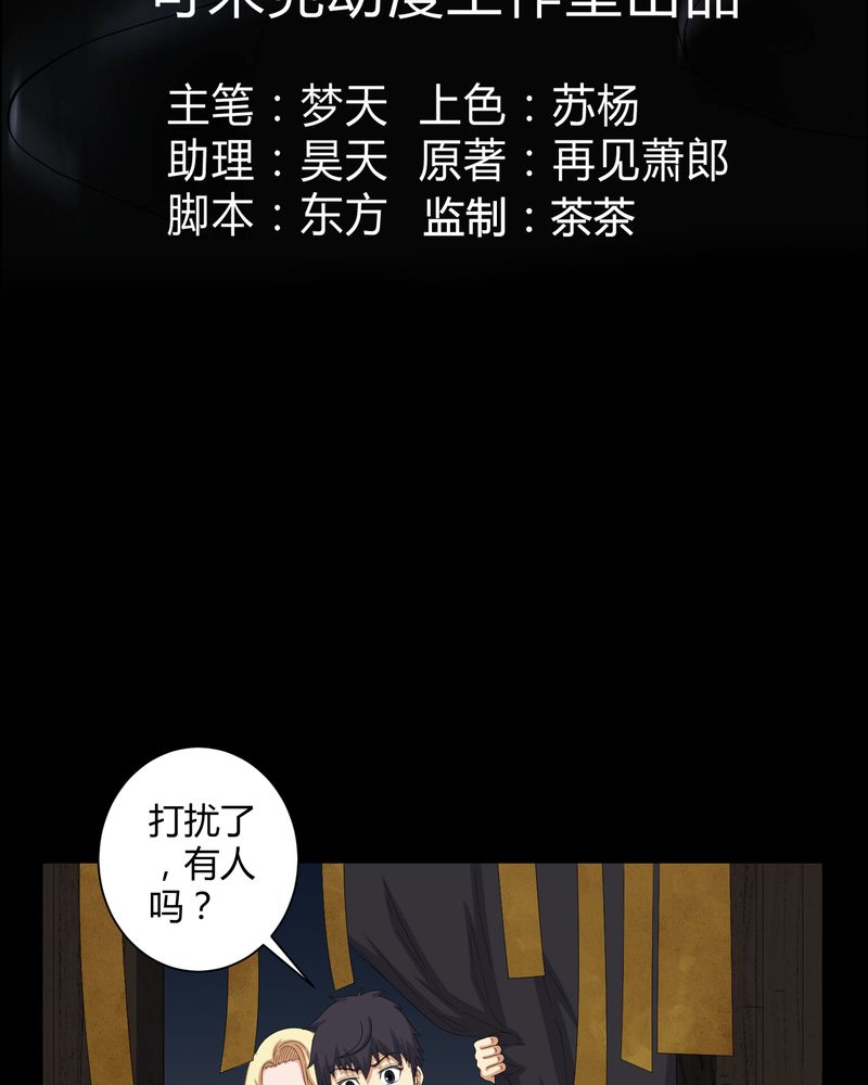 梦魇之旅免费观看漫画,第47章：邪佛3图