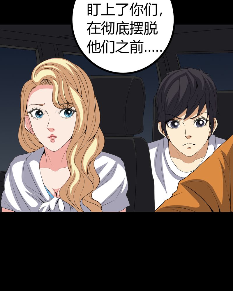 梦魇之夜漫画,第80章：通缉令2图