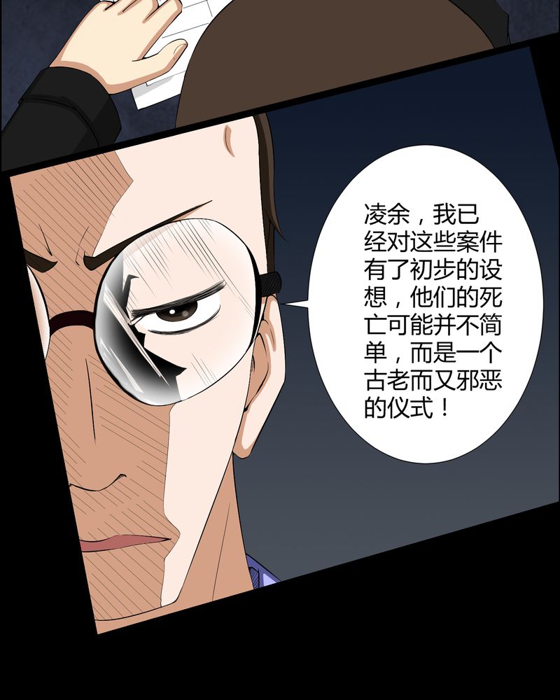 梦魇之旅配乐漫画,第15章：救我3图