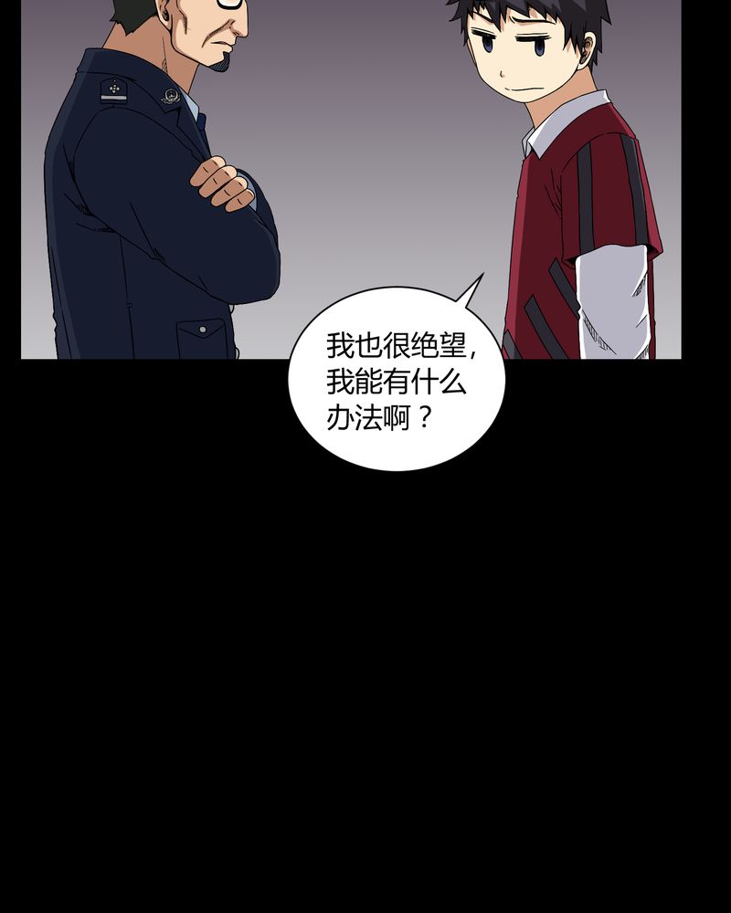 梦魇之旅免费观看漫画,第10章：又死了一个2图