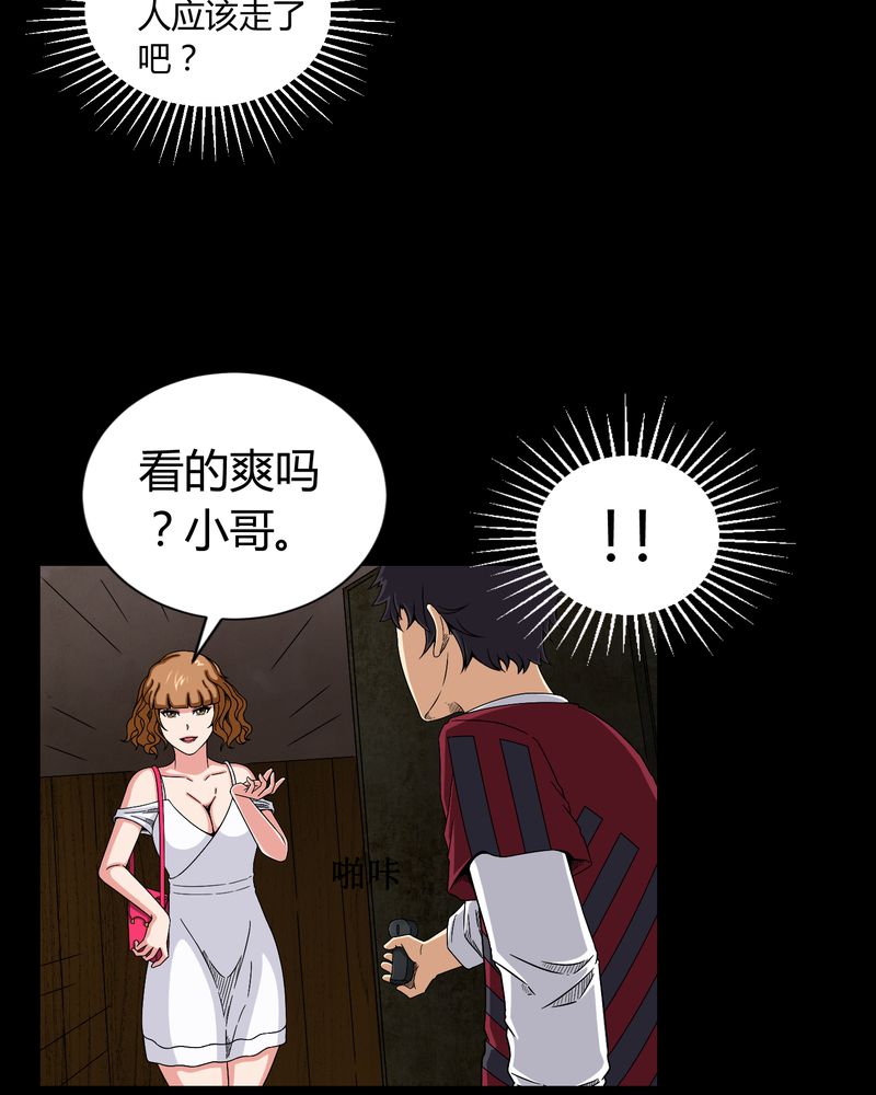 梦魇旅者漫画,第7章：小姨子1图