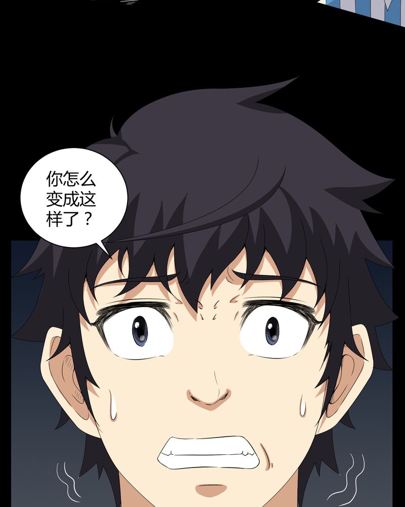 梦魇之屋小游戏漫画,第22章：蛇化4图