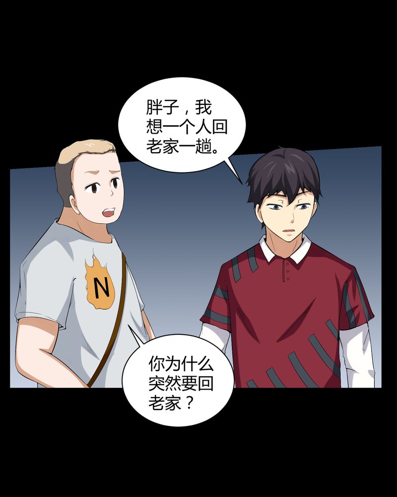 梦魇之旅漫画,第17章：恶灵入梦2图