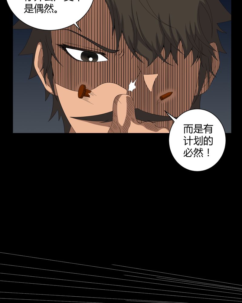 梦魇之旅免费观看漫画,第40章：尸魂钉2图