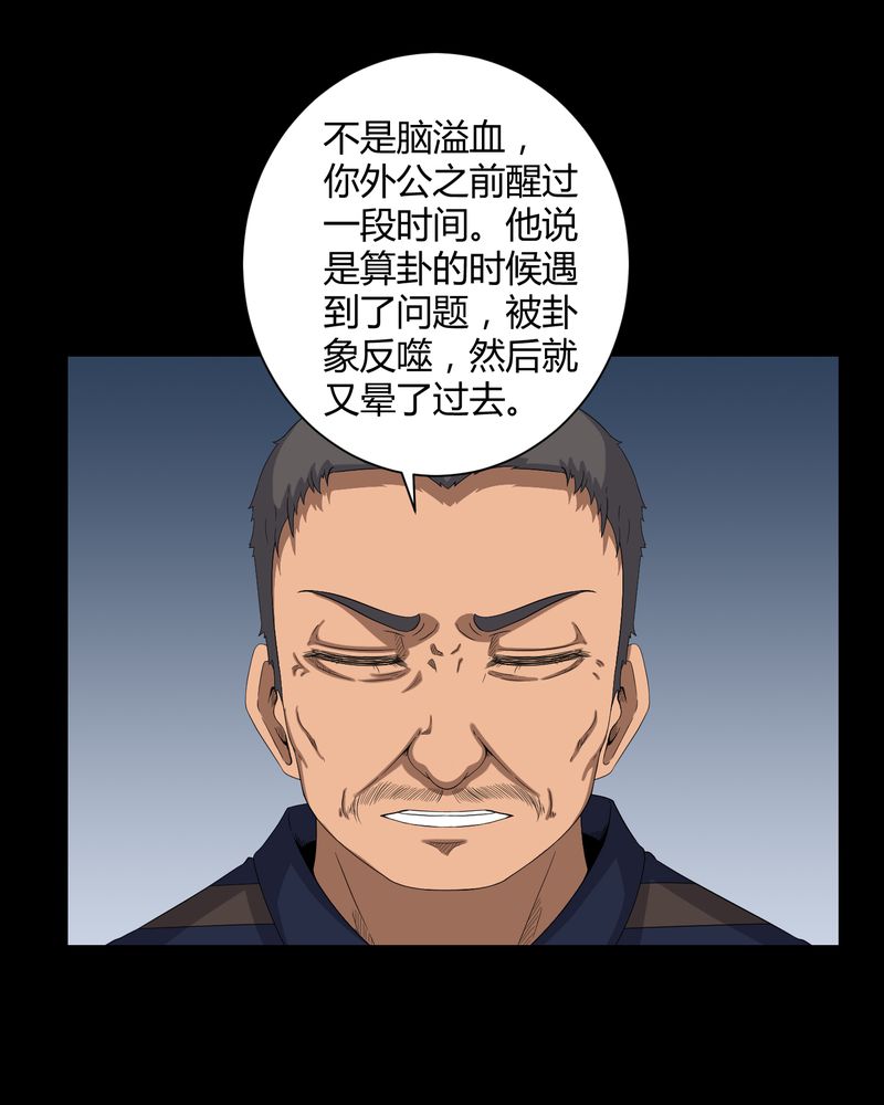 梦魇之旅全集在线观看漫画,第28章：外公病重3图