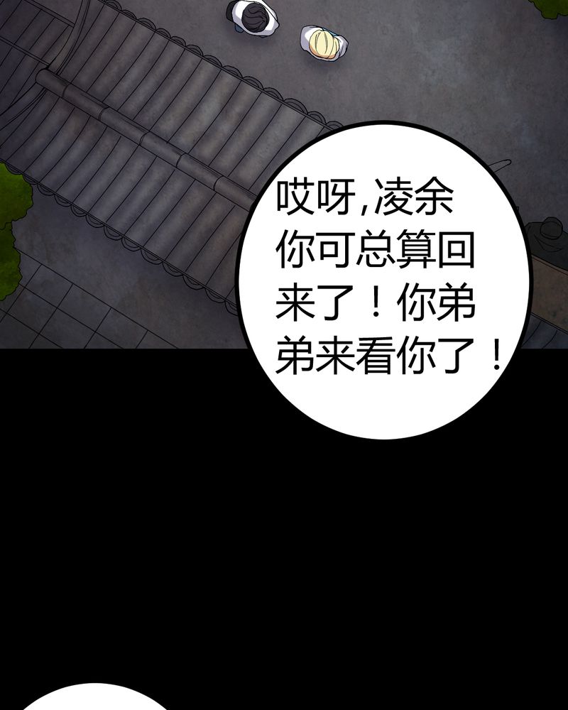 梦魇之旅漫画,第83章：凌十八2图