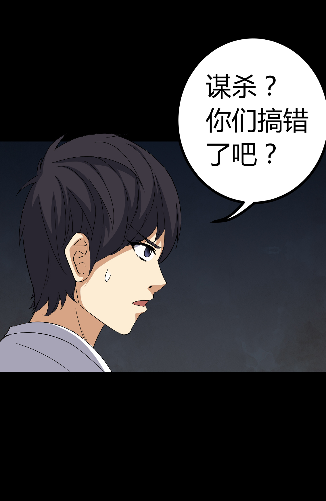 梦魇之旅漫画,第77章：杀人凶手4图