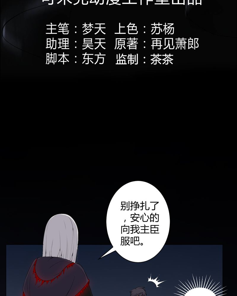 梦魇之旅免费观看漫画,第49章：荒兽之火3图