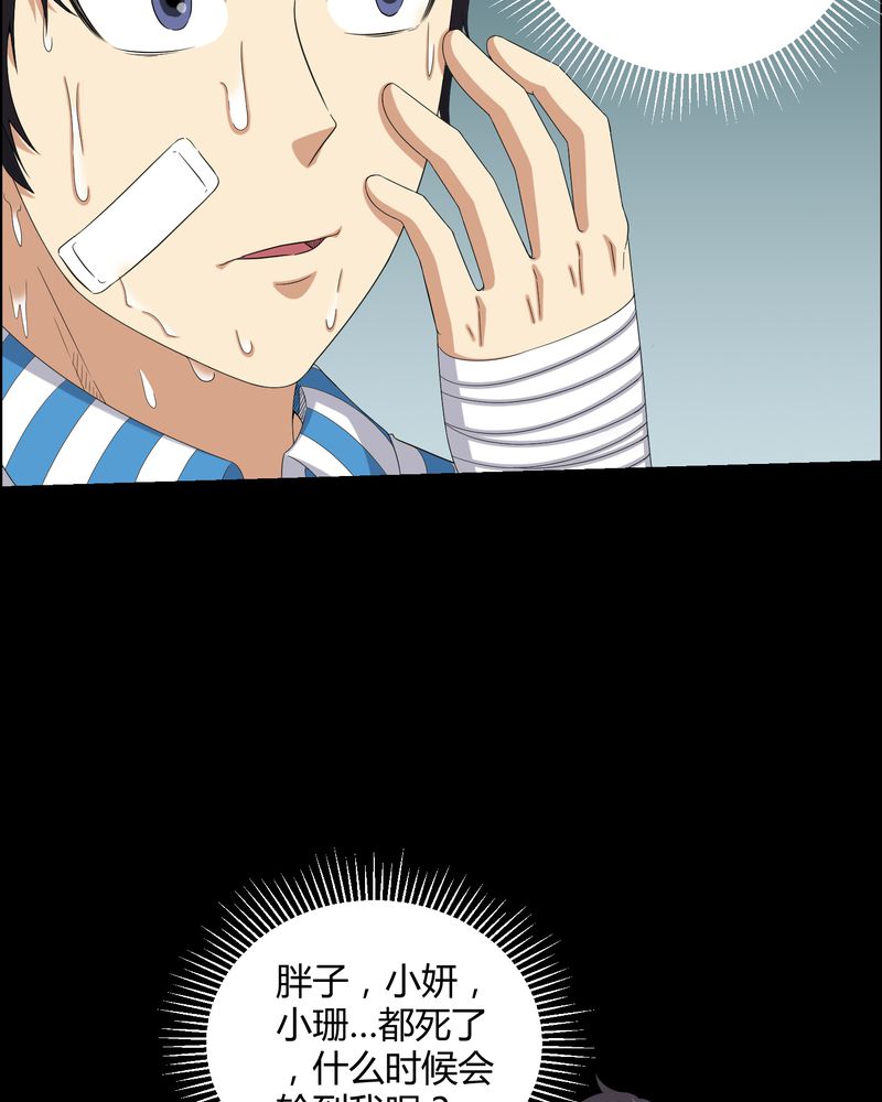 梦魇之旅漫画,第20章：古人已去1图
