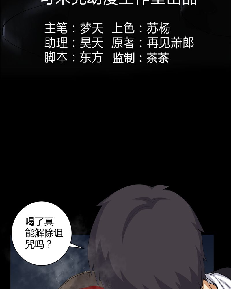 梦魇之旅免费观看漫画,第48章：恶魂入梦3图