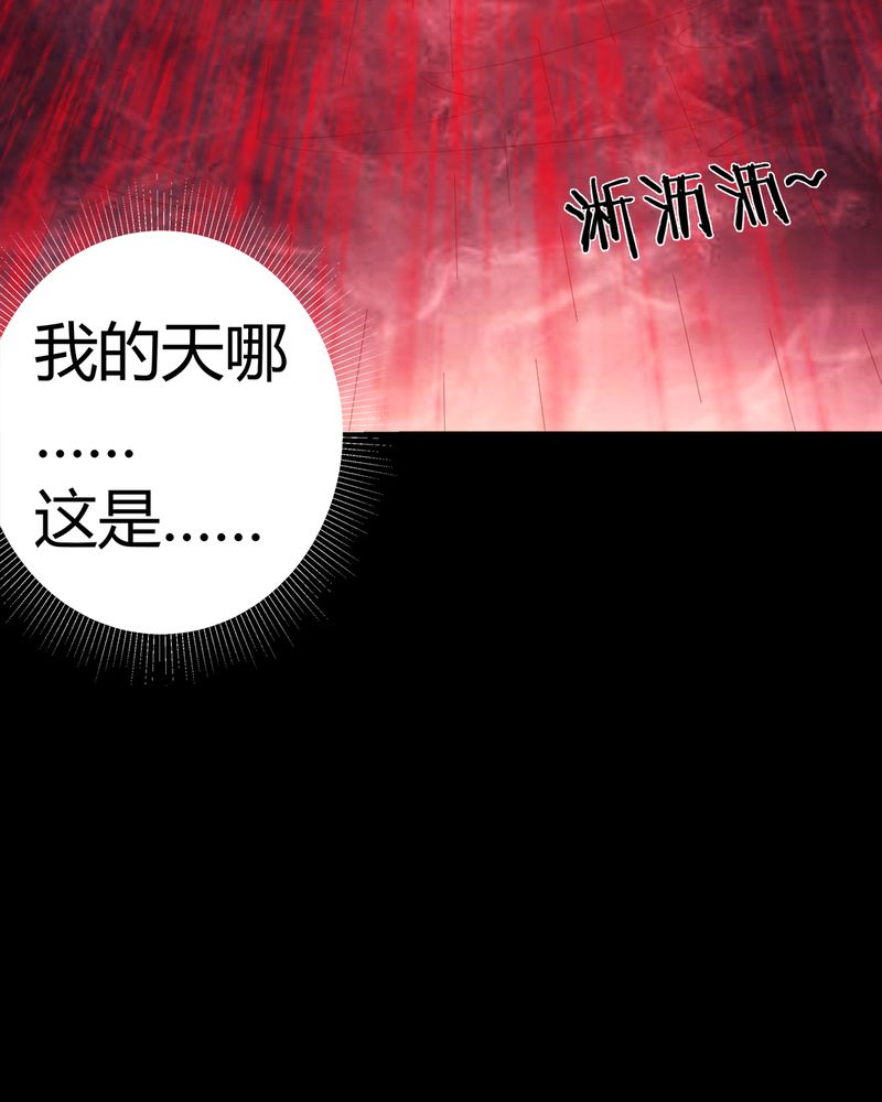 梦魇之旅漫画20话免费阅读漫画,第71章：血雨5图