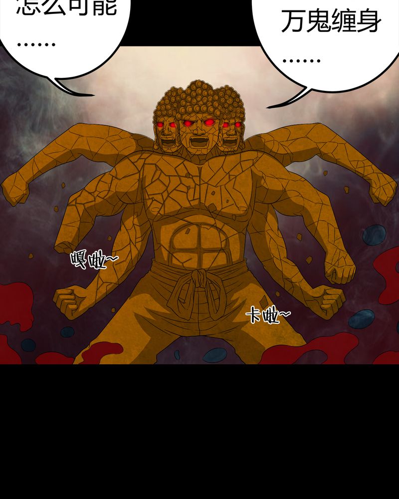 梦魇之旅小说下载漫画,第67章：邪佛之陨4图