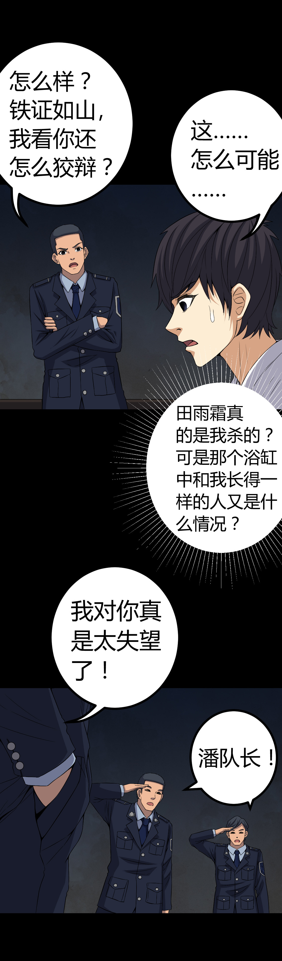 梦魇之夜漫画,第77章：杀人凶手2图