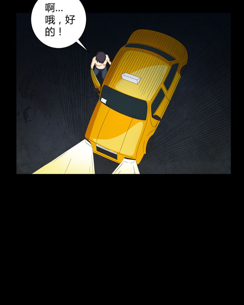 梦魇之屋小游戏漫画,第43章：有缘人2图