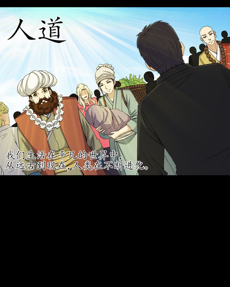 梦魇之旅免费观看漫画,第69章：六道轮回4图