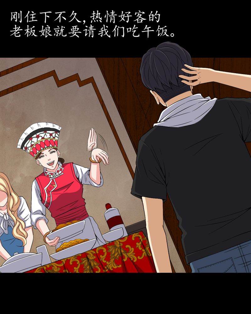 梦魇之旅免费观看漫画,第82章：养蛊人5图