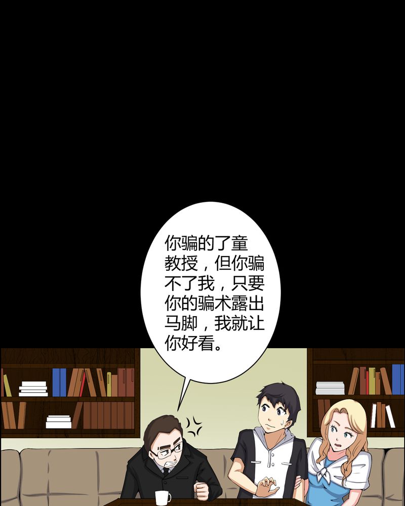梦魇之旅图片漫画,第52章：阴阳眼3图