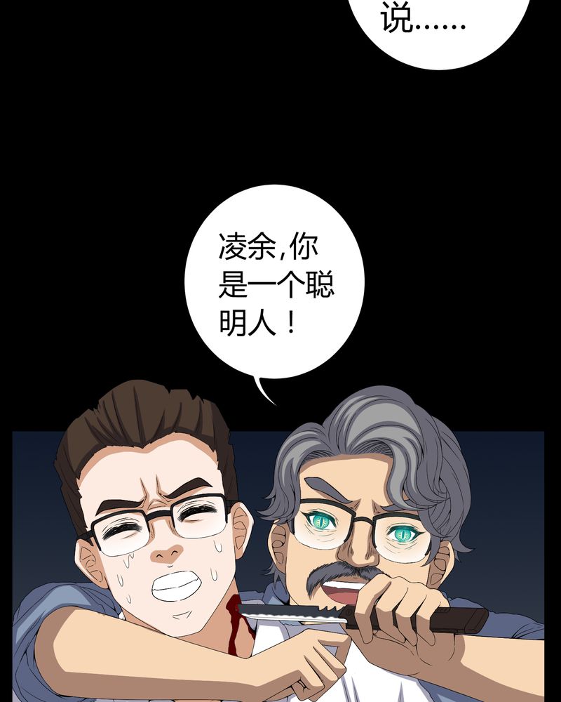 梦魇之旅配乐漫画,第64章：被封印的邪佛1图