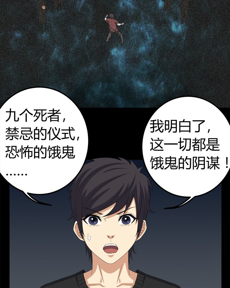 梦魇之旅配乐漫画,第64章：被封印的邪佛2图